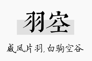 羽空名字的寓意及含义