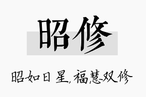 昭修名字的寓意及含义