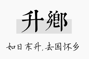 升乡名字的寓意及含义