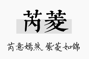 芮菱名字的寓意及含义