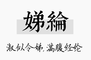 娣纶名字的寓意及含义