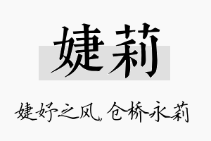 婕莉名字的寓意及含义