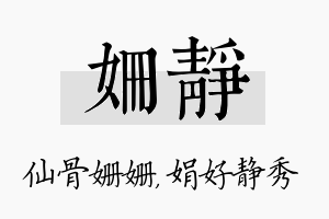 姗静名字的寓意及含义