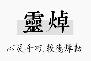 灵焯名字的寓意及含义