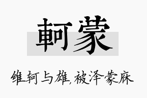 轲蒙名字的寓意及含义