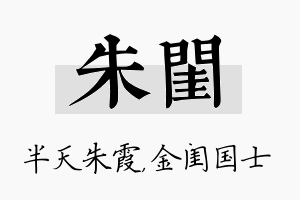 朱闺名字的寓意及含义