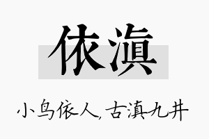 依滇名字的寓意及含义