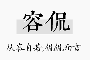 容侃名字的寓意及含义