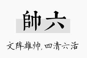 帅六名字的寓意及含义