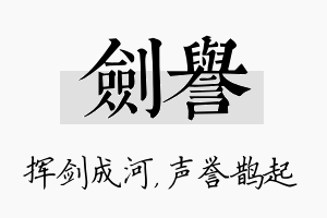 剑誉名字的寓意及含义