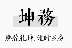 坤务名字的寓意及含义