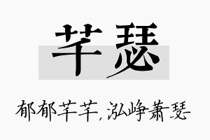 芊瑟名字的寓意及含义