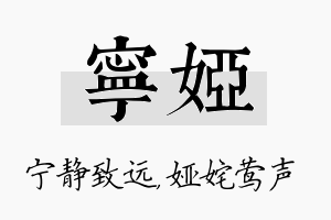 宁娅名字的寓意及含义