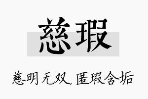 慈瑕名字的寓意及含义