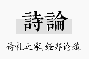 诗论名字的寓意及含义