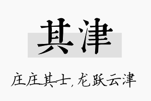 其津名字的寓意及含义