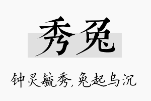 秀兔名字的寓意及含义