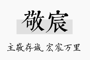 敬宸名字的寓意及含义