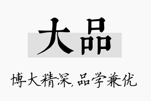 大品名字的寓意及含义