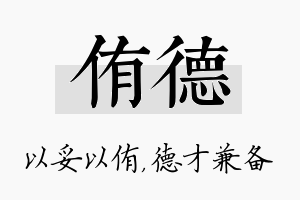 侑德名字的寓意及含义