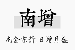 南增名字的寓意及含义