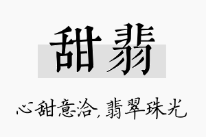 甜翡名字的寓意及含义