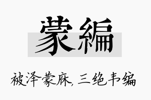 蒙编名字的寓意及含义