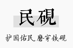 民砚名字的寓意及含义