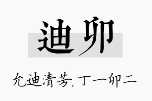 迪卯名字的寓意及含义