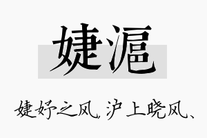 婕沪名字的寓意及含义