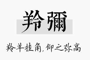 羚弥名字的寓意及含义