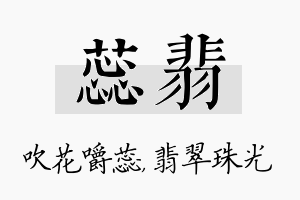 蕊翡名字的寓意及含义