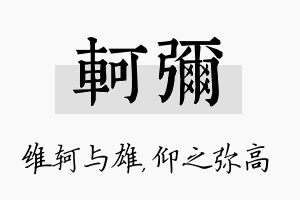 轲弥名字的寓意及含义