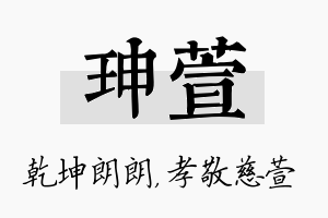 珅萱名字的寓意及含义