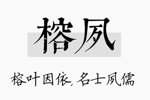 榕夙名字的寓意及含义