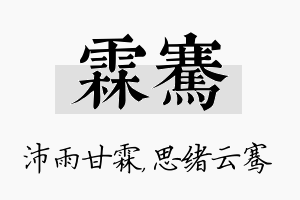 霖骞名字的寓意及含义