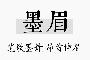 墨眉名字的寓意及含义