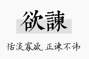 欲谏名字的寓意及含义