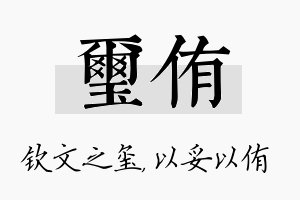 玺侑名字的寓意及含义