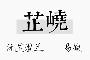 芷峣名字的寓意及含义