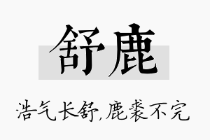 舒鹿名字的寓意及含义