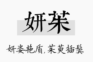 妍茱名字的寓意及含义