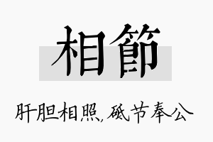 相节名字的寓意及含义