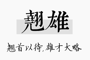 翘雄名字的寓意及含义