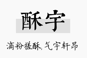 酥宇名字的寓意及含义