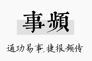 事频名字的寓意及含义