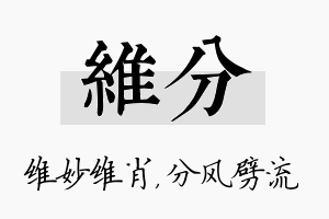 维分名字的寓意及含义