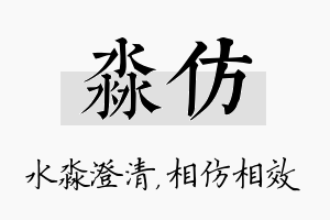 淼仿名字的寓意及含义