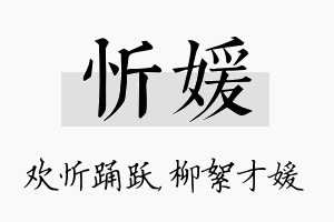 忻媛名字的寓意及含义