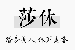 莎休名字的寓意及含义